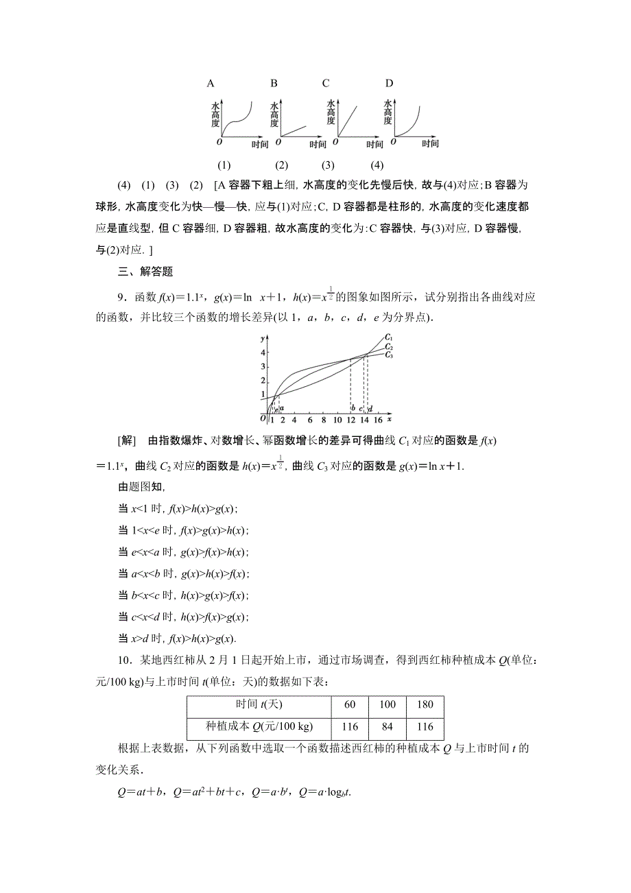 2021-2022学年高中数学第8章函数应用8.2.1几个函数模型的比较课后素养落实【含解析】_第3页