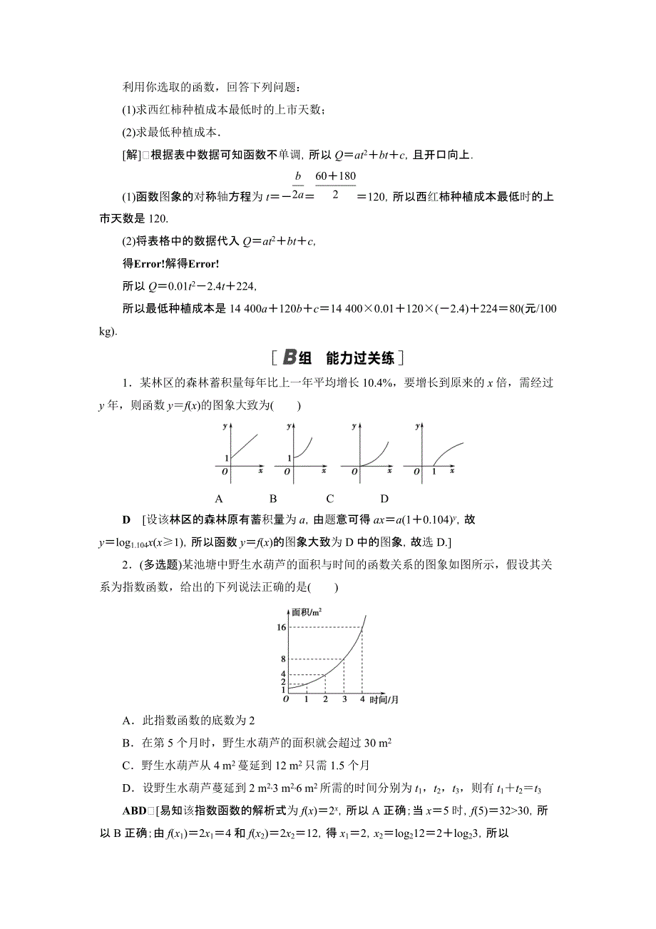 2021-2022学年高中数学第8章函数应用8.2.1几个函数模型的比较课后素养落实【含解析】_第4页