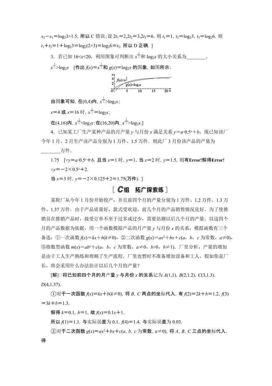 2021-2022学年高中数学第8章函数应用8.2.1几个函数模型的比较课后素养落实【含解析】_第5页