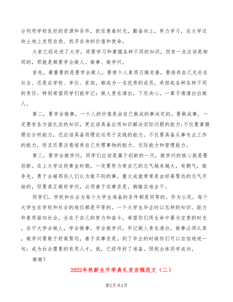 2022年秋新生开学典礼发言稿范文_第2页