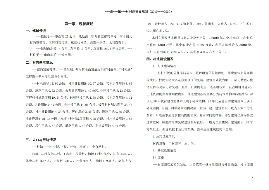 新农村规划说明书3679109281_第3页