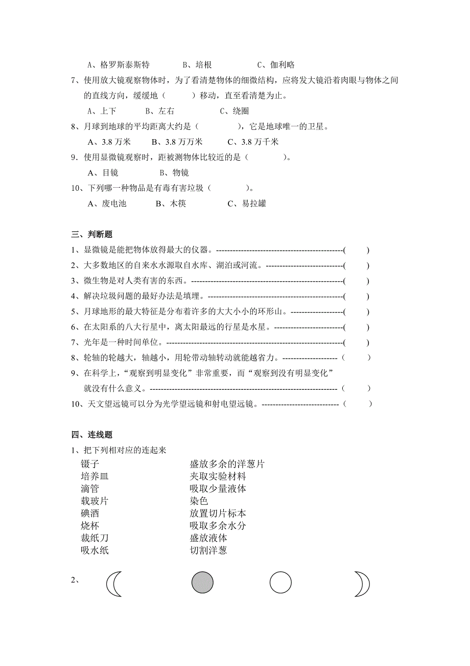 六年级科学第二学期期末检测卷_第2页