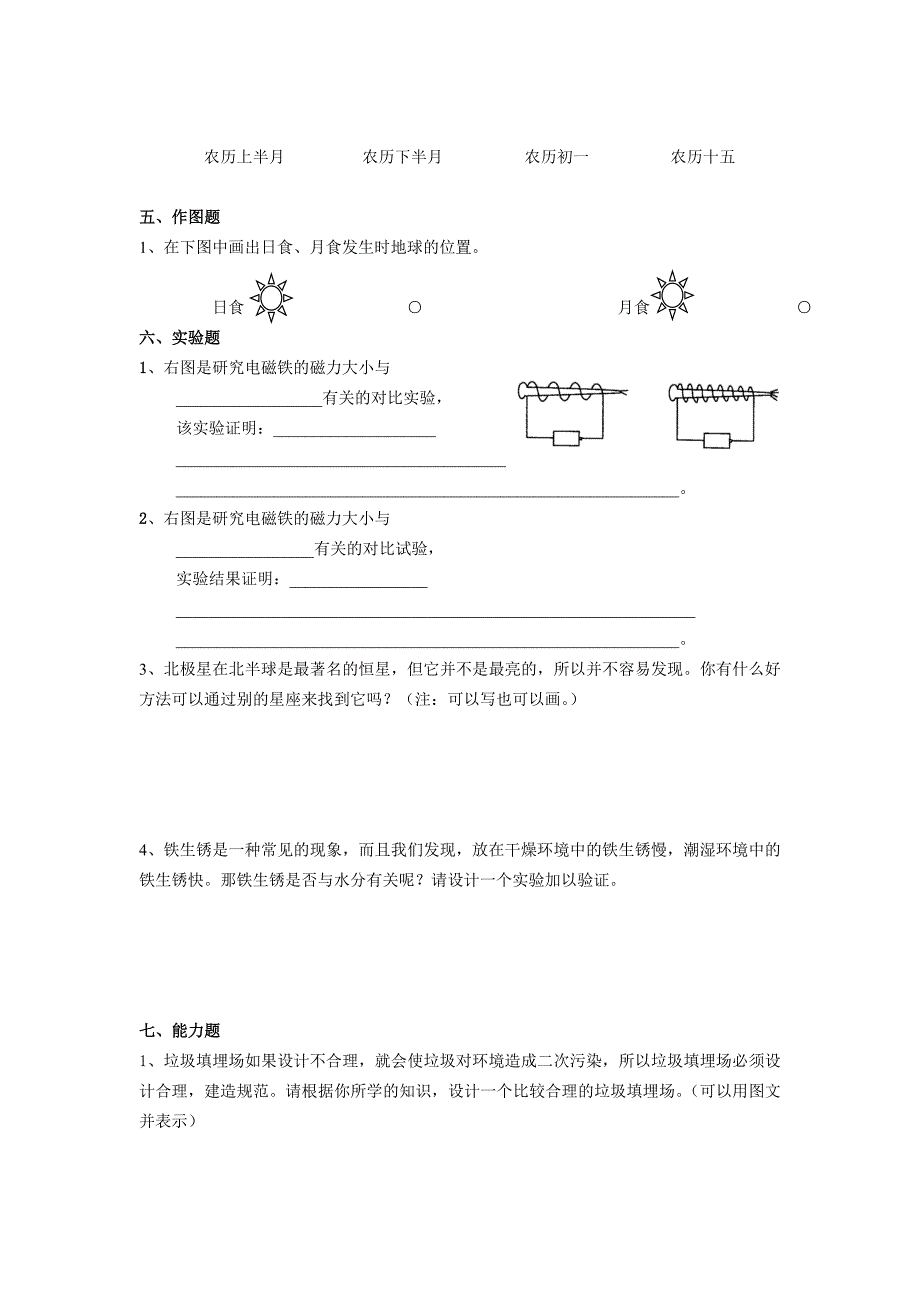 六年级科学第二学期期末检测卷_第3页