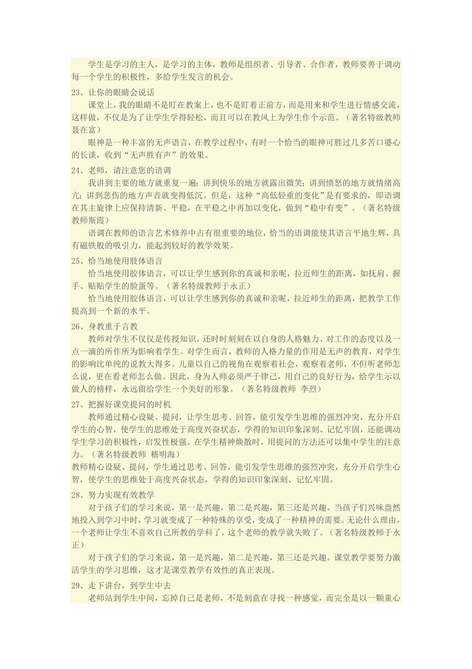 名师管理课堂的66个经典细节_第4页