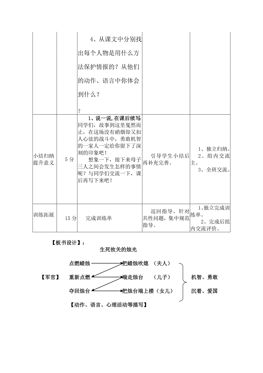 五年级语文教学资源.doc_第3页