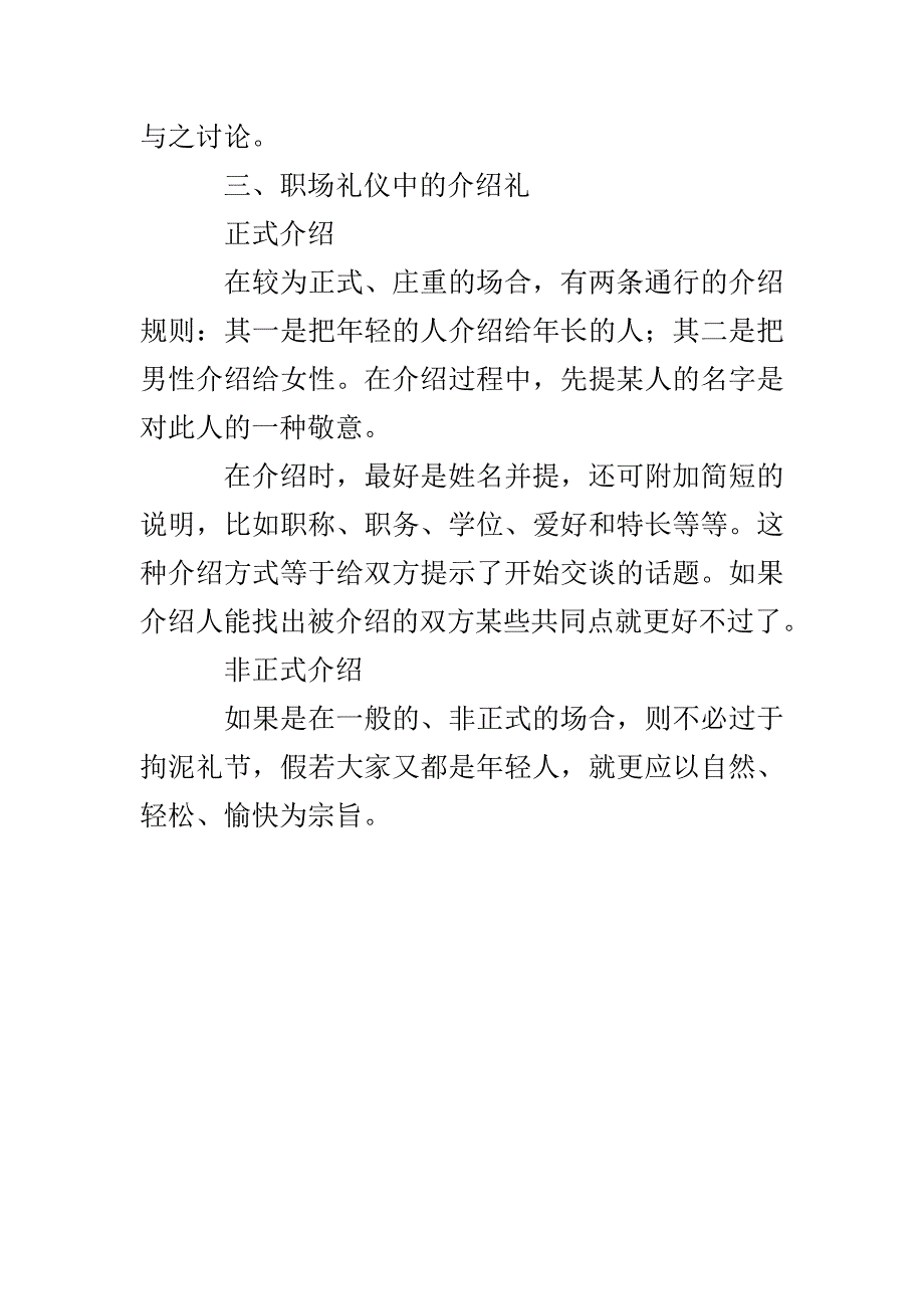 职场礼仪的内容_第3页