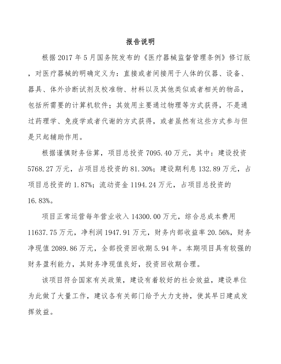 年产xxx套眼科医疗设备项目商业策划书_第2页