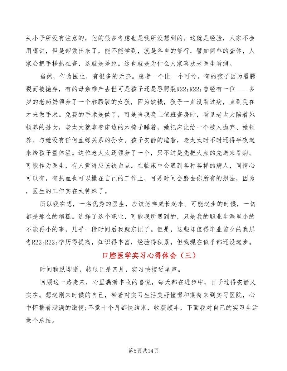 口腔医学实习心得体会（8篇）_第5页