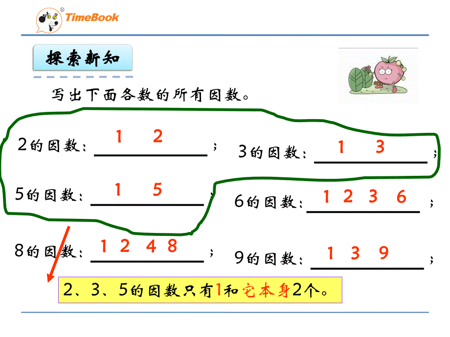 5.质数和合数12_第2页