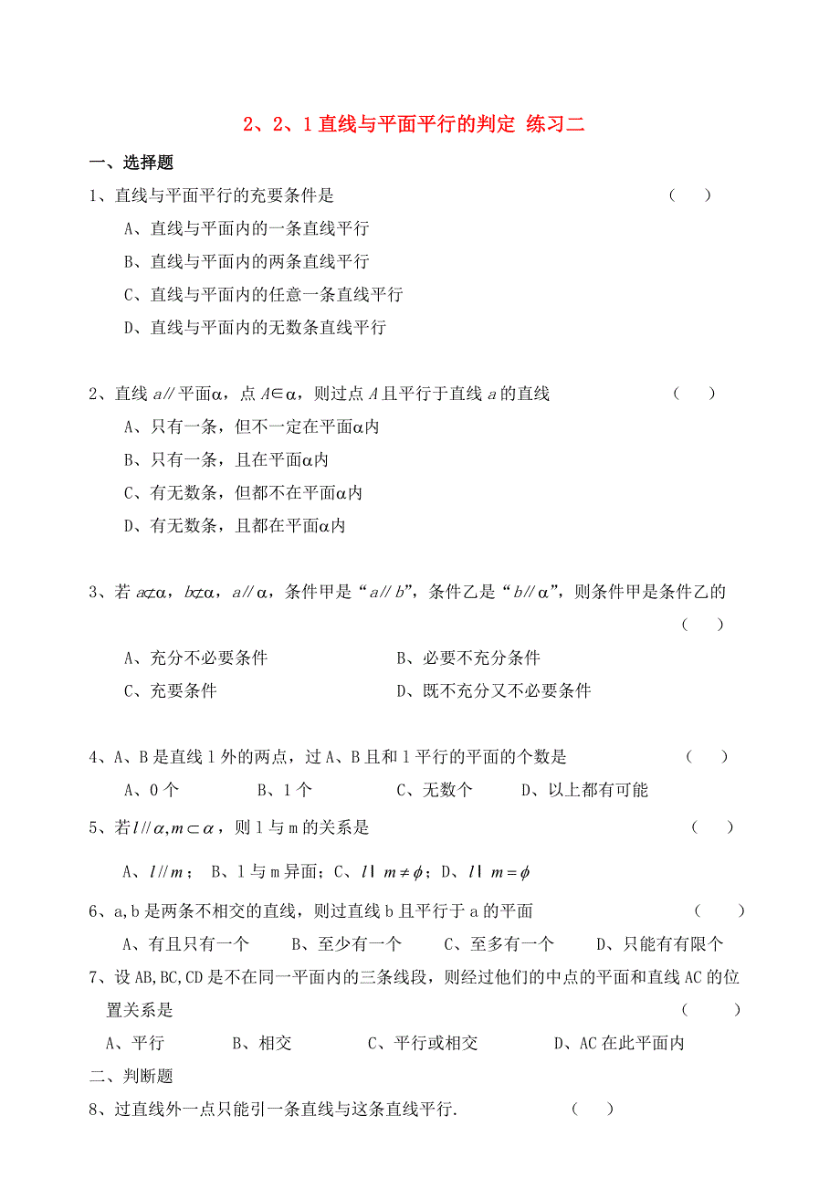 高中数学 2、2、1直线与平面平行的判定优秀学生寒假必做作业练习二 新人教A版必修2_第1页