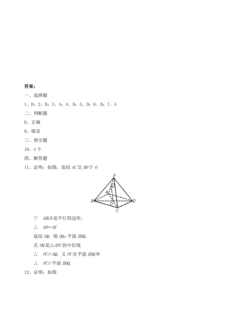 高中数学 2、2、1直线与平面平行的判定优秀学生寒假必做作业练习二 新人教A版必修2_第4页