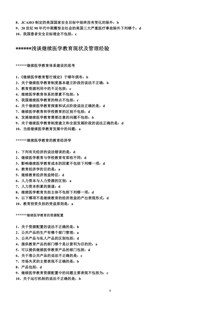 华医网部分继续教育二类学分答案_第4页