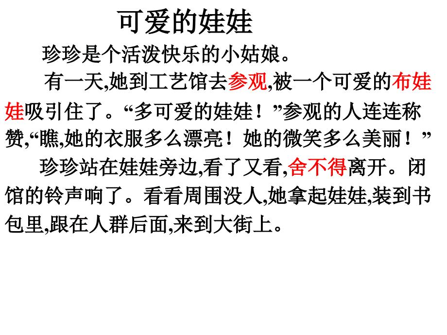 可爱的娃娃第二课时_第3页