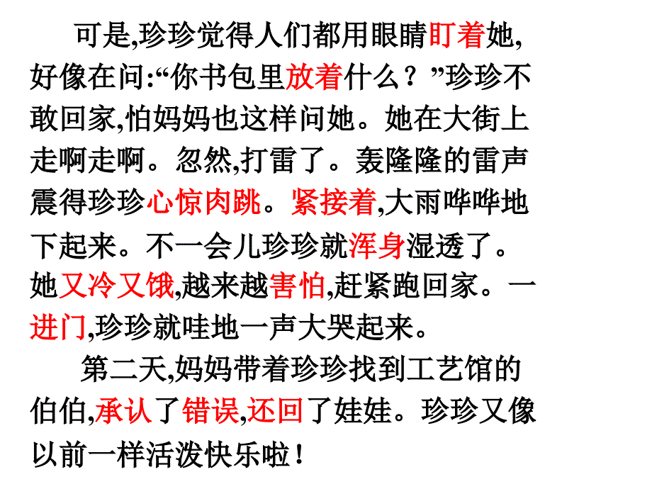 可爱的娃娃第二课时_第4页