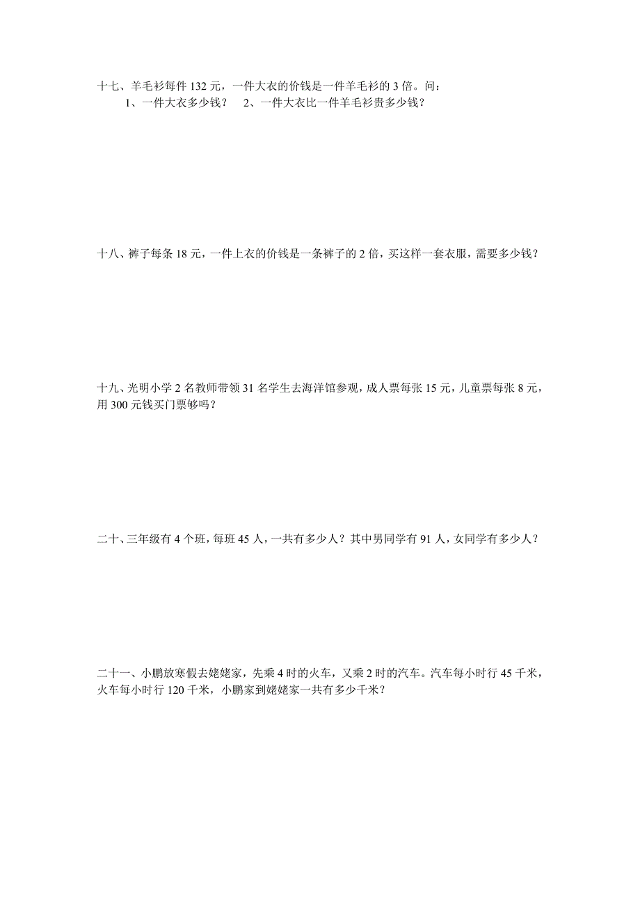 三年级数学课本文字题_第4页