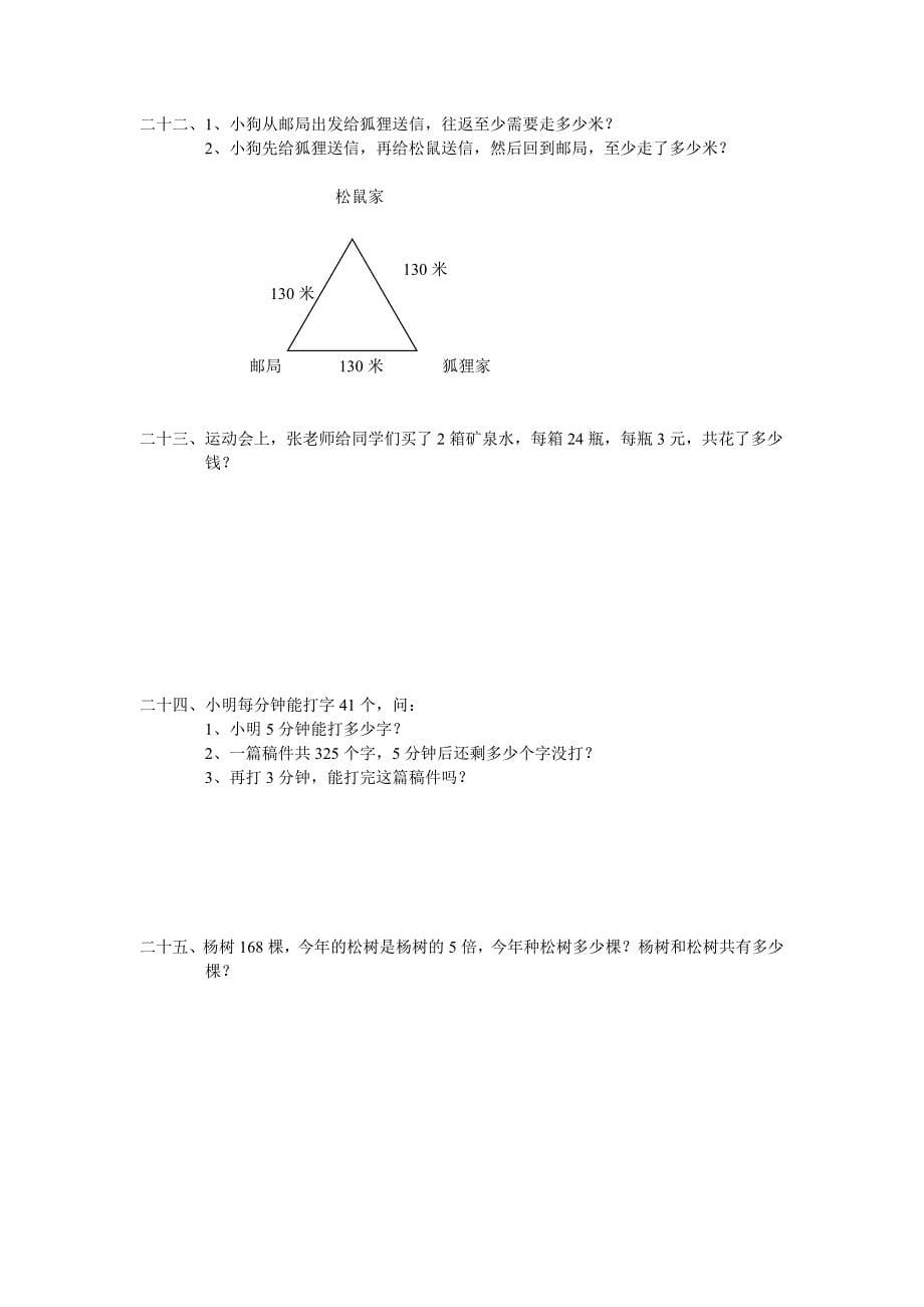 三年级数学课本文字题_第5页