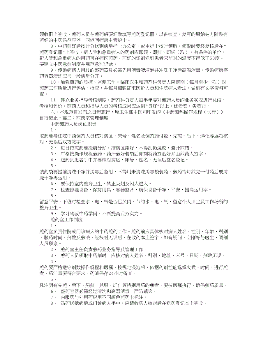 煎药室规章制度_第3页