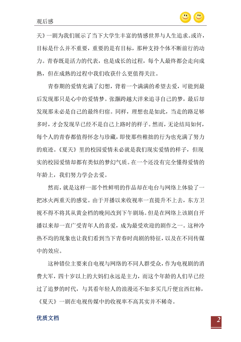 一部电视剧的观后感500字_第3页