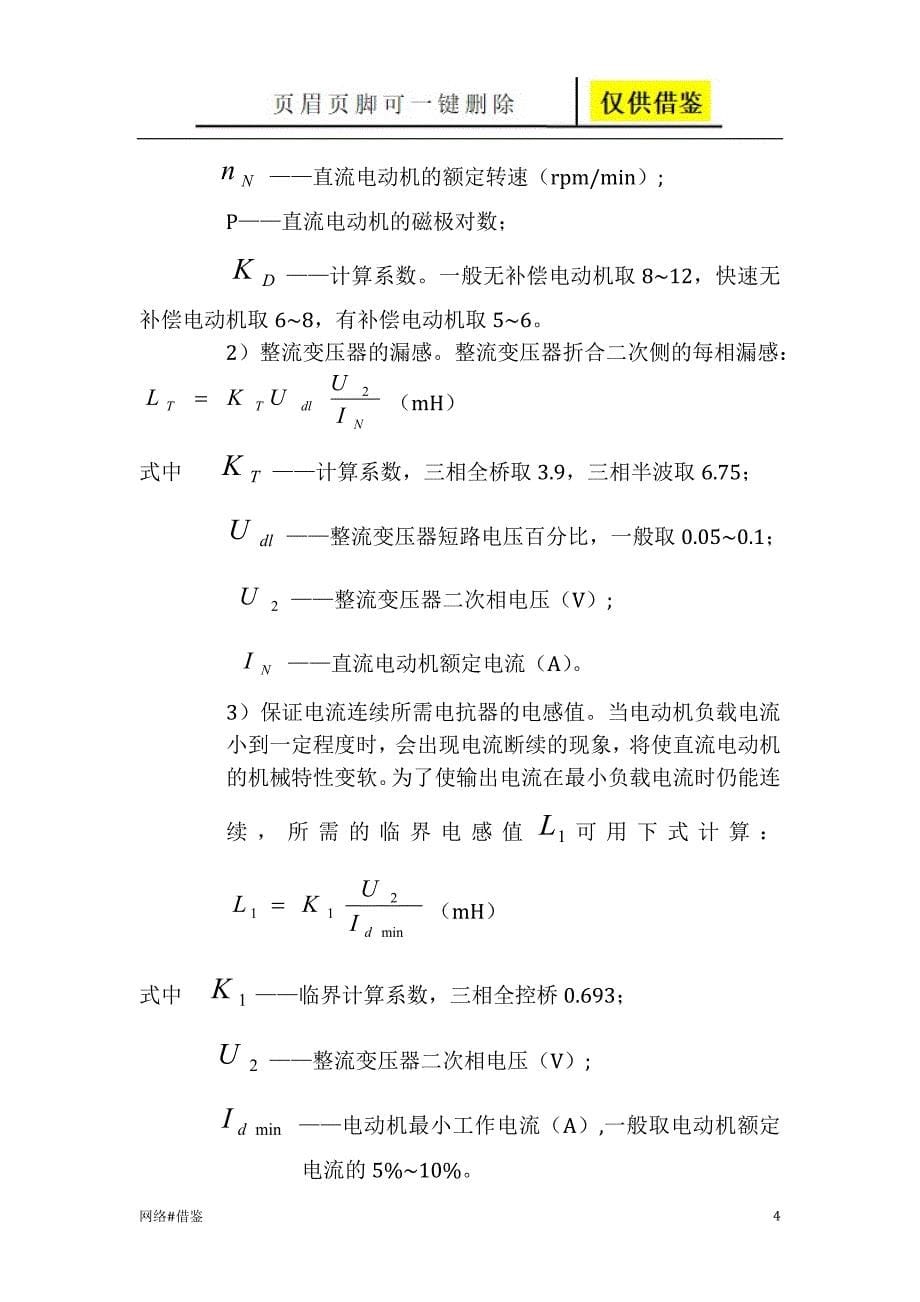 双闭环直流调速系统【行业一类】_第5页