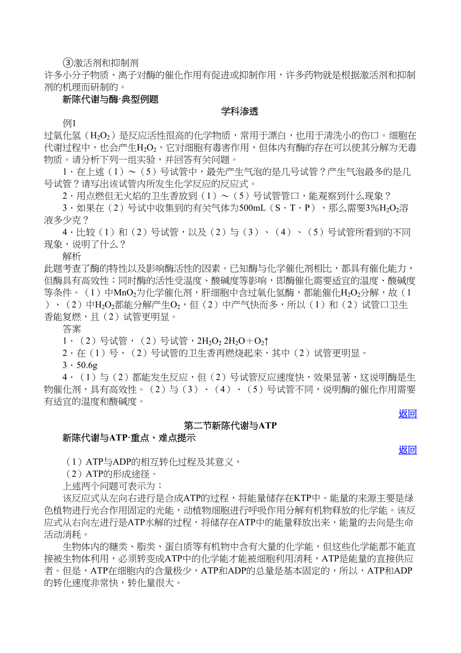 应对2010高考生物之知识点精讲精析精练系列3――生物的新陈代谢光合作用和生物固氮_第2页