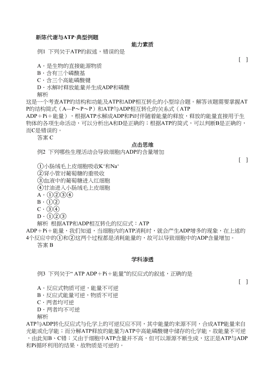 应对2010高考生物之知识点精讲精析精练系列3――生物的新陈代谢光合作用和生物固氮_第3页