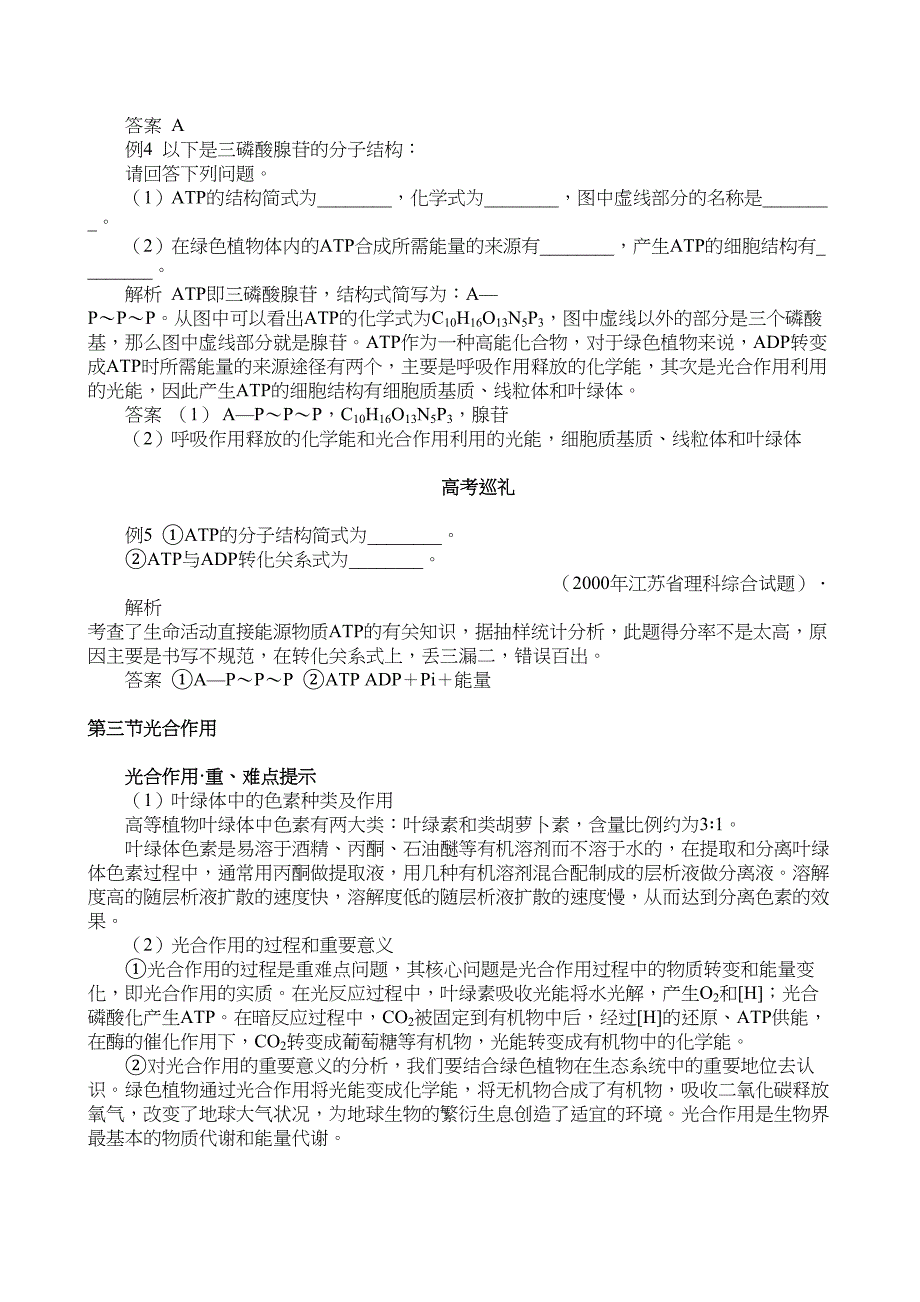 应对2010高考生物之知识点精讲精析精练系列3――生物的新陈代谢光合作用和生物固氮_第4页