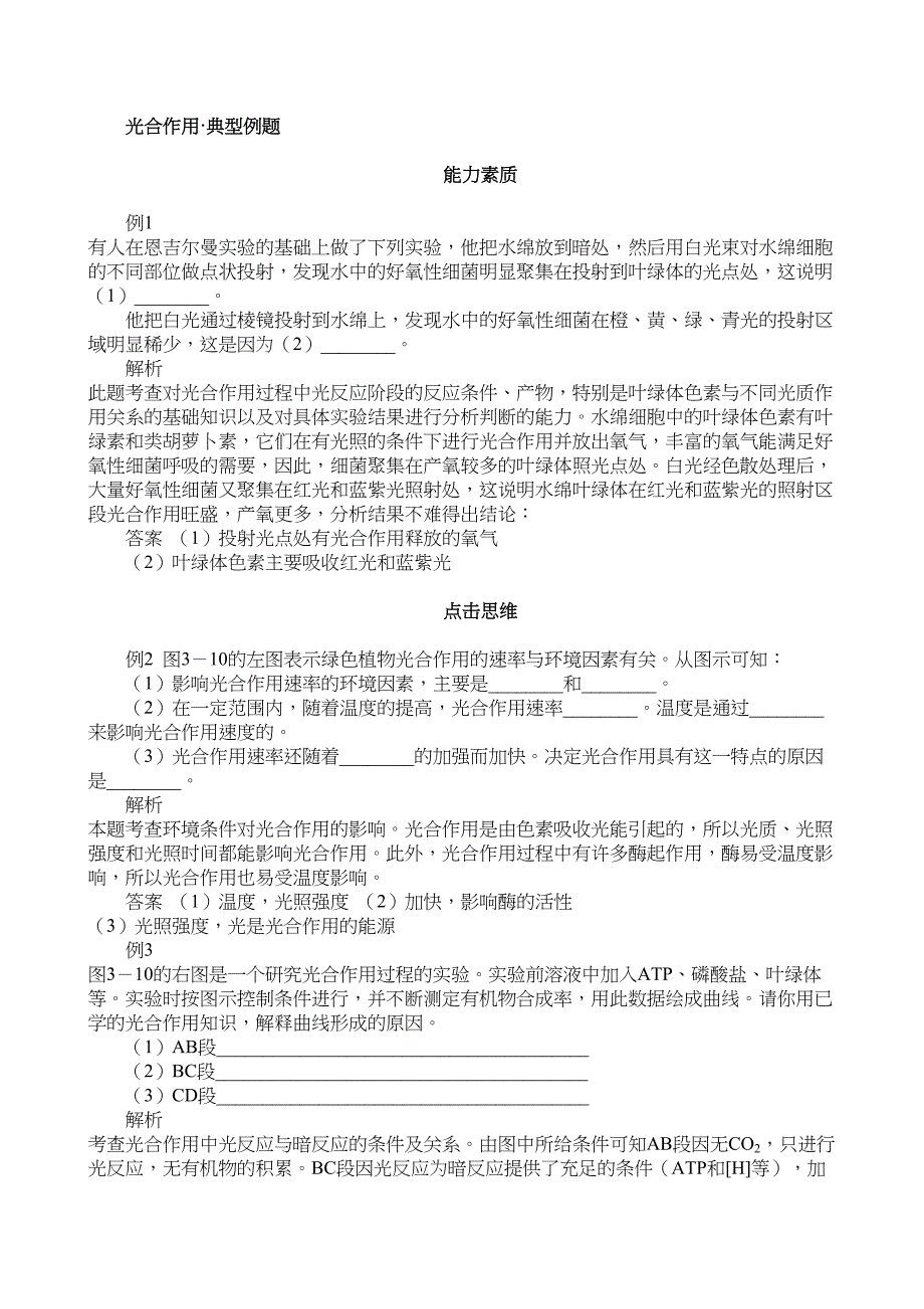 应对2010高考生物之知识点精讲精析精练系列3――生物的新陈代谢光合作用和生物固氮_第5页