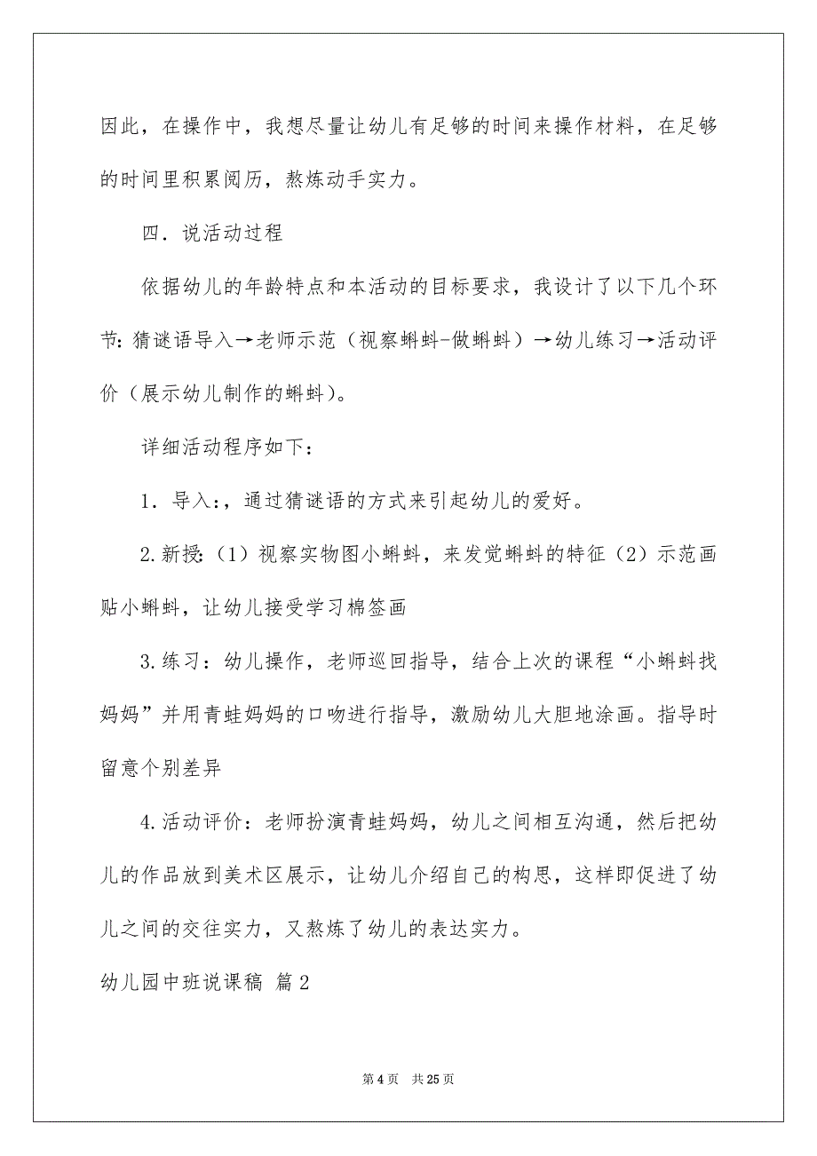 精选幼儿园中班说课稿四篇_第4页