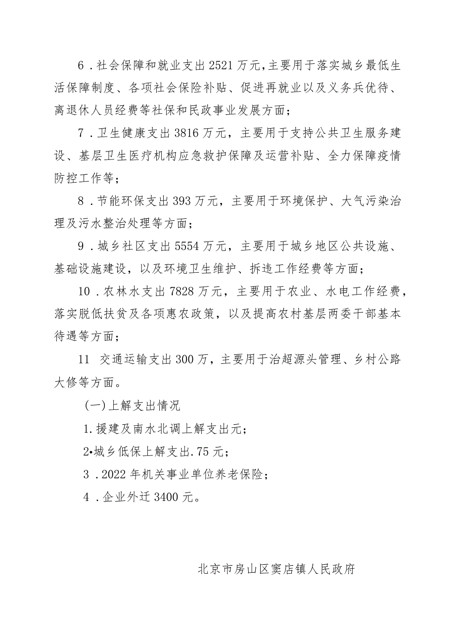 窦店镇2022年财政总决算情况说明_第2页