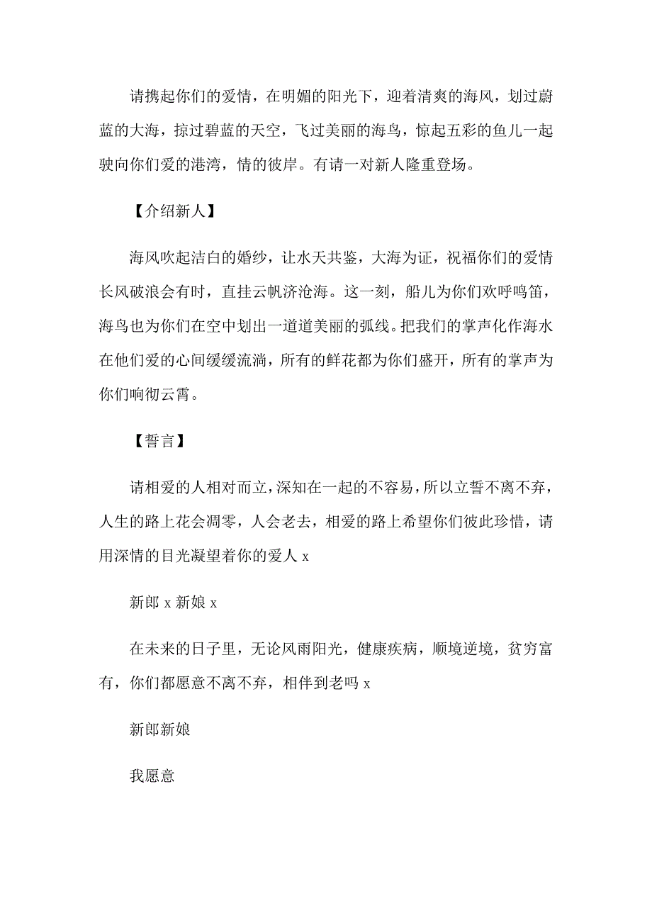 2023年婚礼倒香槟环节主持词_第3页