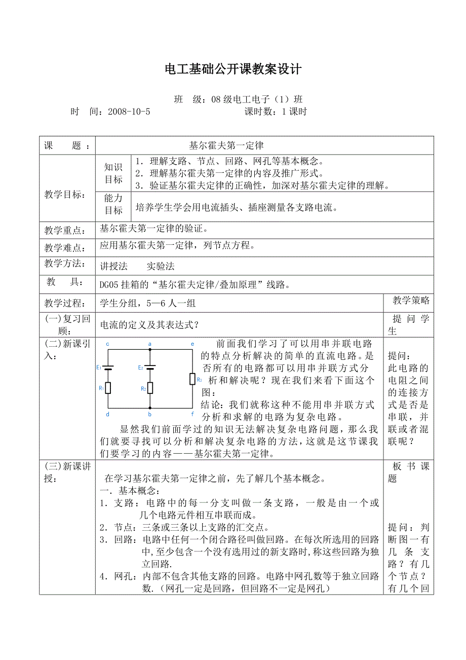 电工基础公开课教案设计_第1页