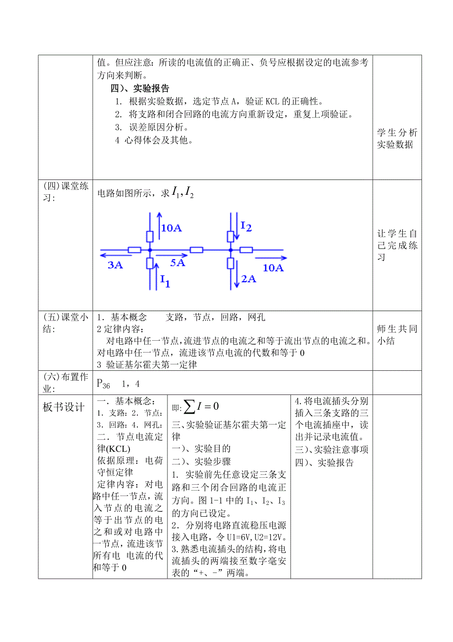 电工基础公开课教案设计_第4页