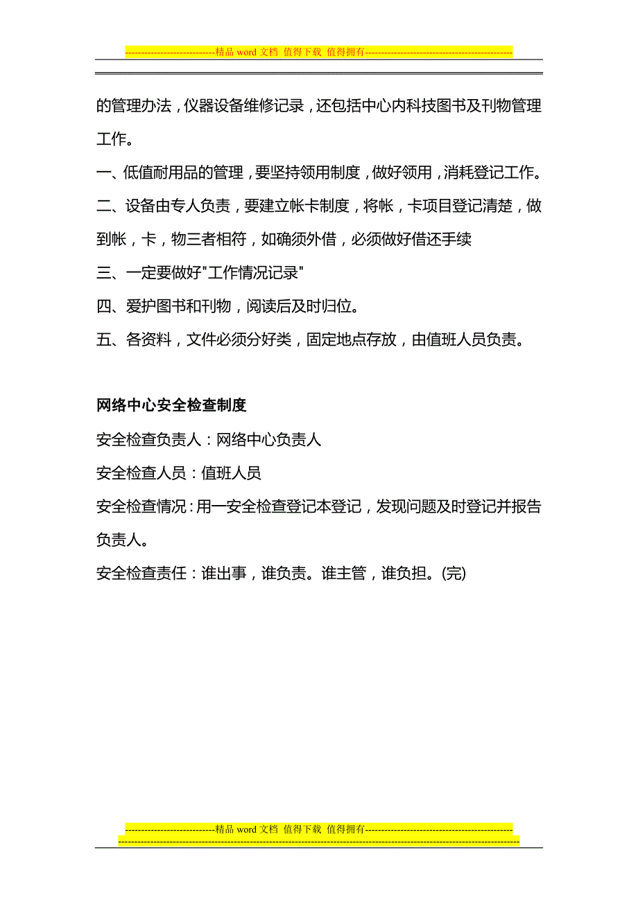 网络服务职责和制度.doc_第4页