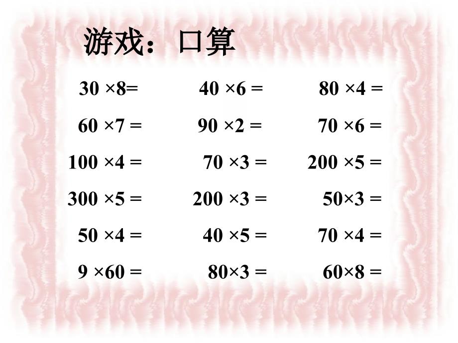 三年级数学上册笔算乘法_第3页