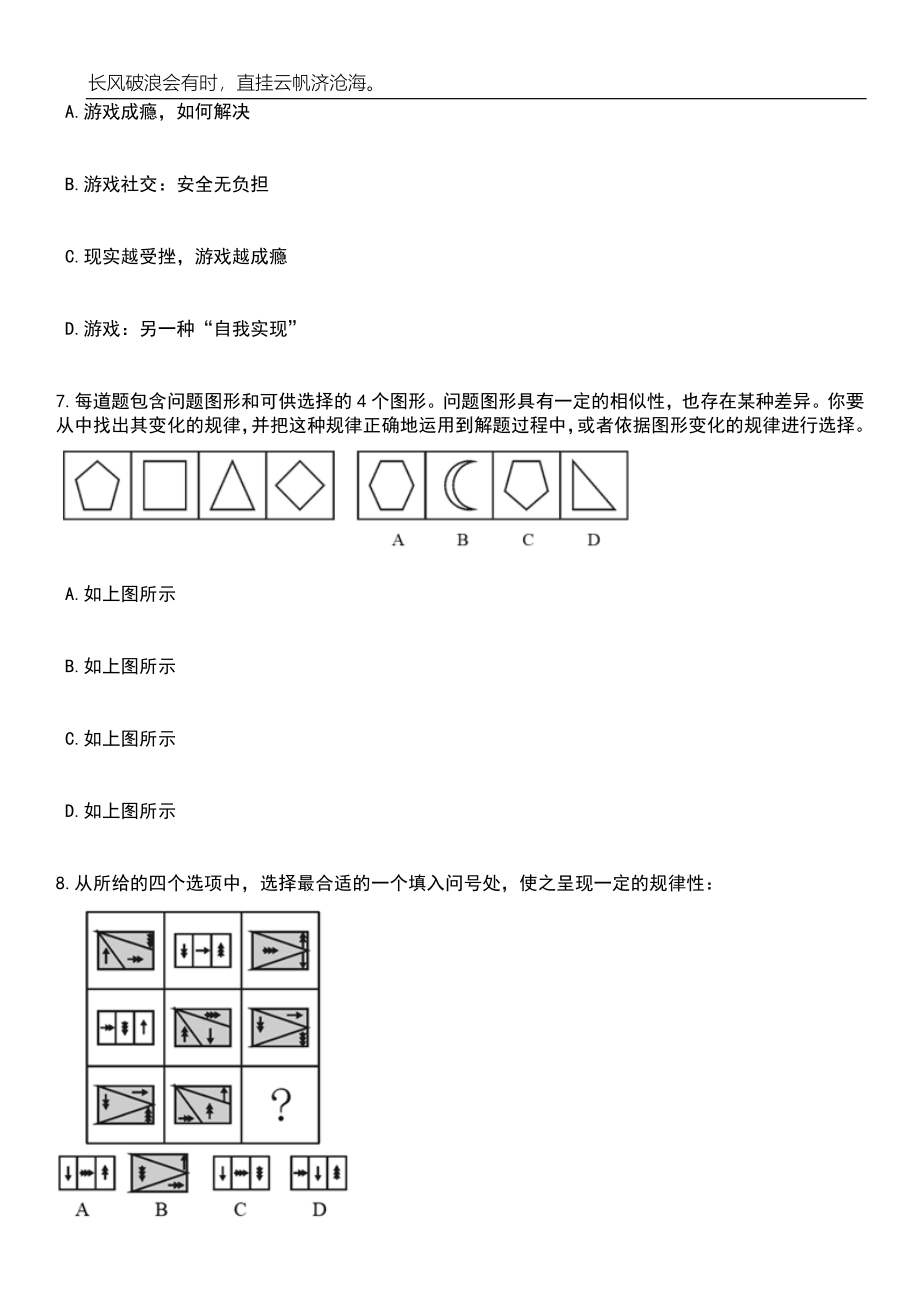 2023年浙江湖州煤山镇招考聘用专职社区工作者笔试题库含答案解析_第3页