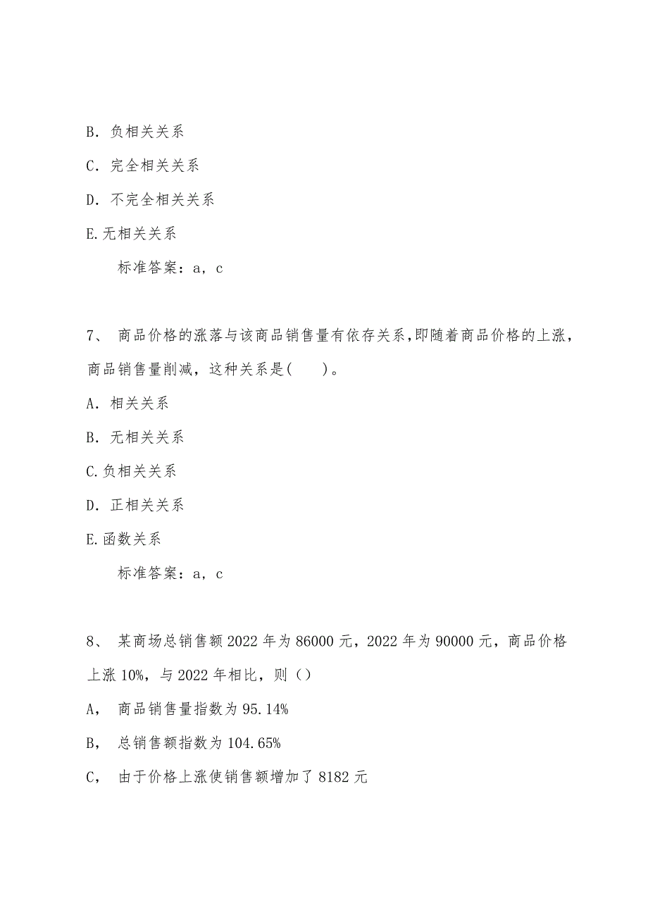 2022年中级经济师第十一章模拟试题2.docx_第3页