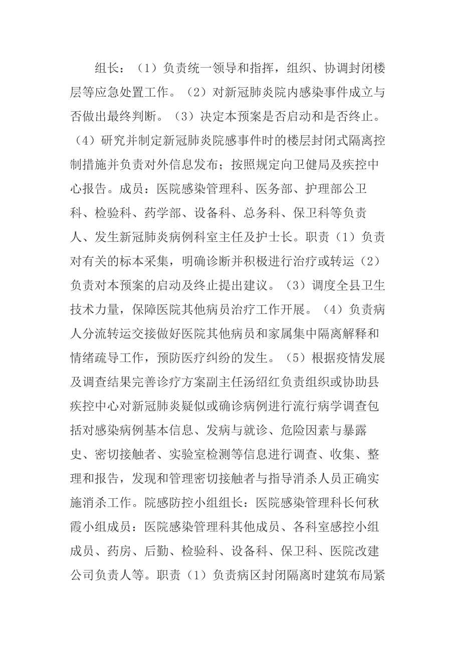 2020-2021医院秋冬季疫情防控应急预案_第2页