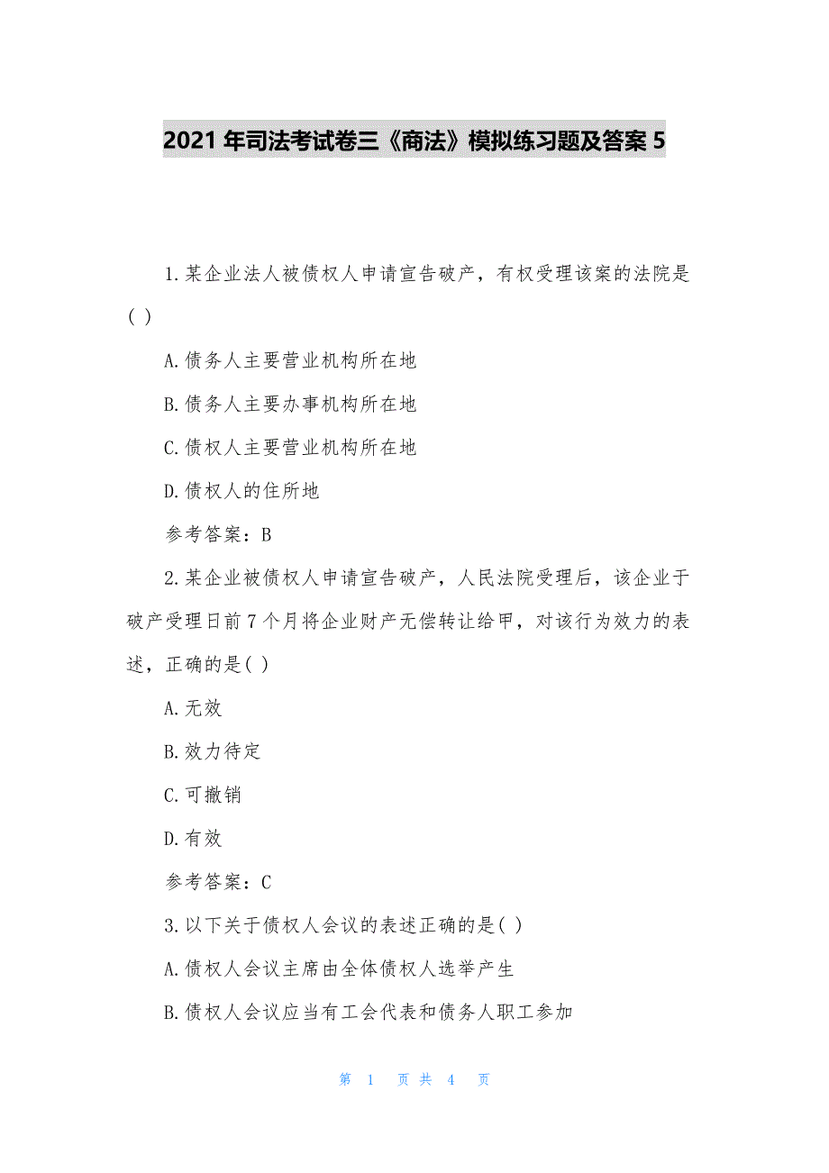 2021年司法考试卷三《商法》模拟练习题及答案5.docx_第1页