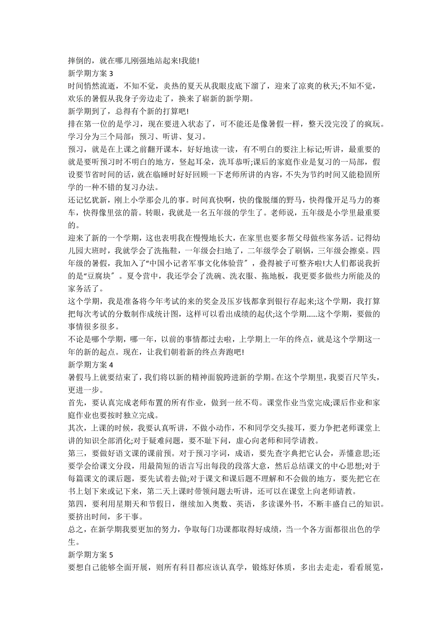 四年级新学期计划500作文_第2页