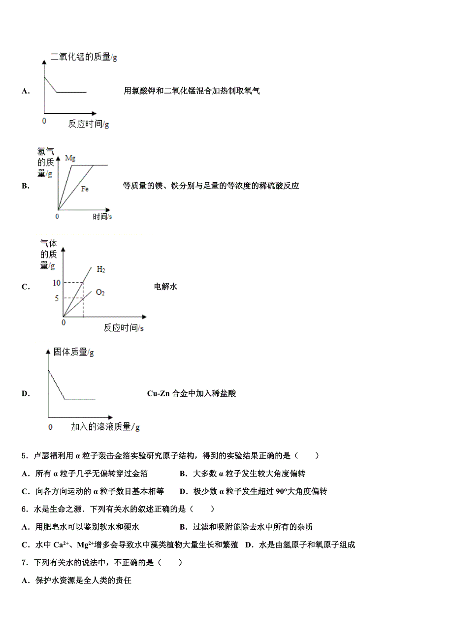 2022年北京首都师范大第二附属中学化学九上期末达标检测试题含解析.doc_第2页