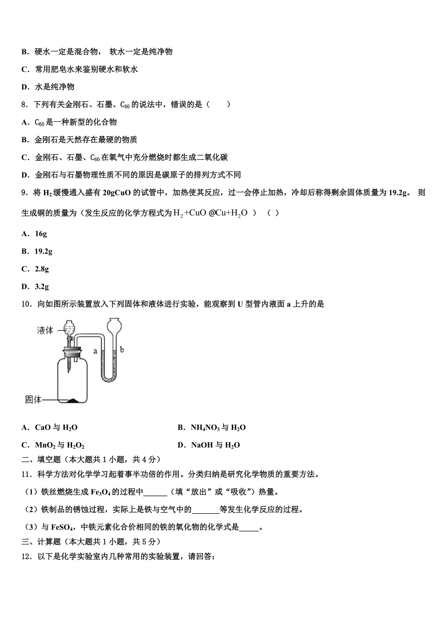 2022年北京首都师范大第二附属中学化学九上期末达标检测试题含解析.doc_第3页