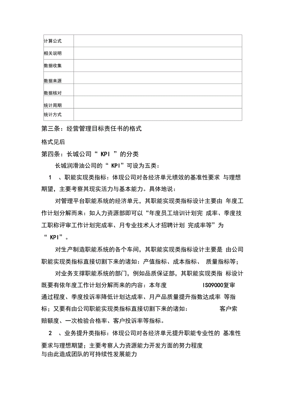 长城润滑油公司实体绩效管理制度细则_第2页