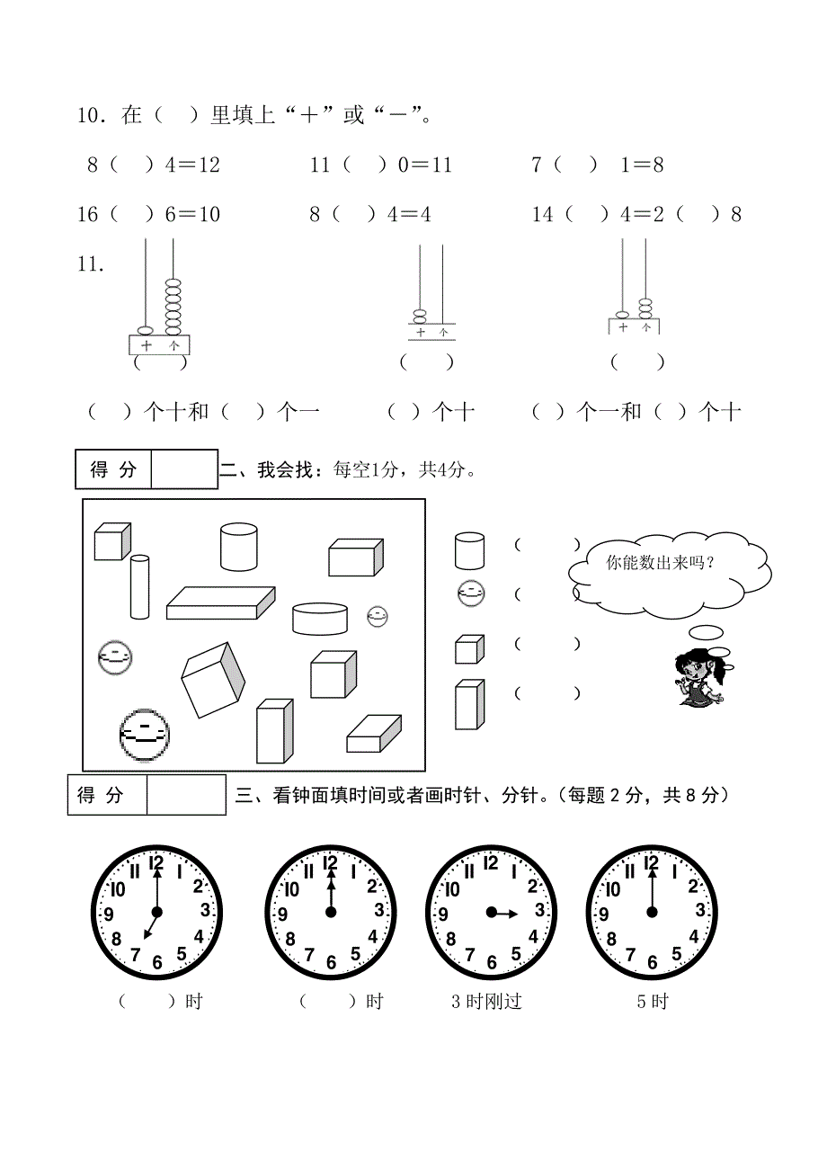 最新[人教版]小学一年级上学期数学期末质量检测试题_第2页