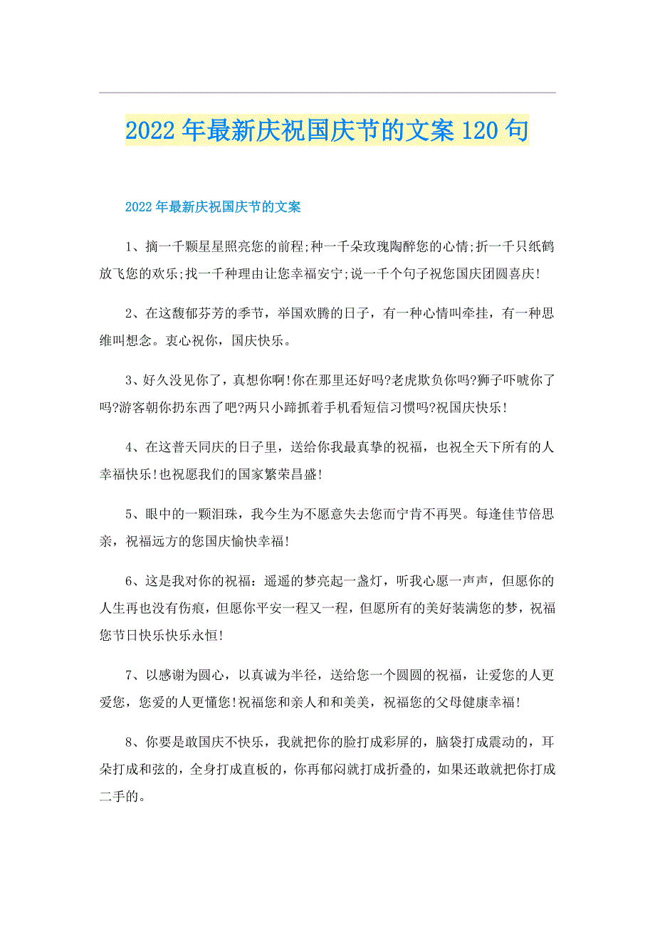 2022年最新庆祝国庆节的文案120句_第1页