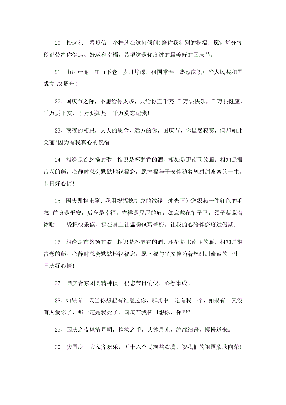 2022年最新庆祝国庆节的文案120句_第3页