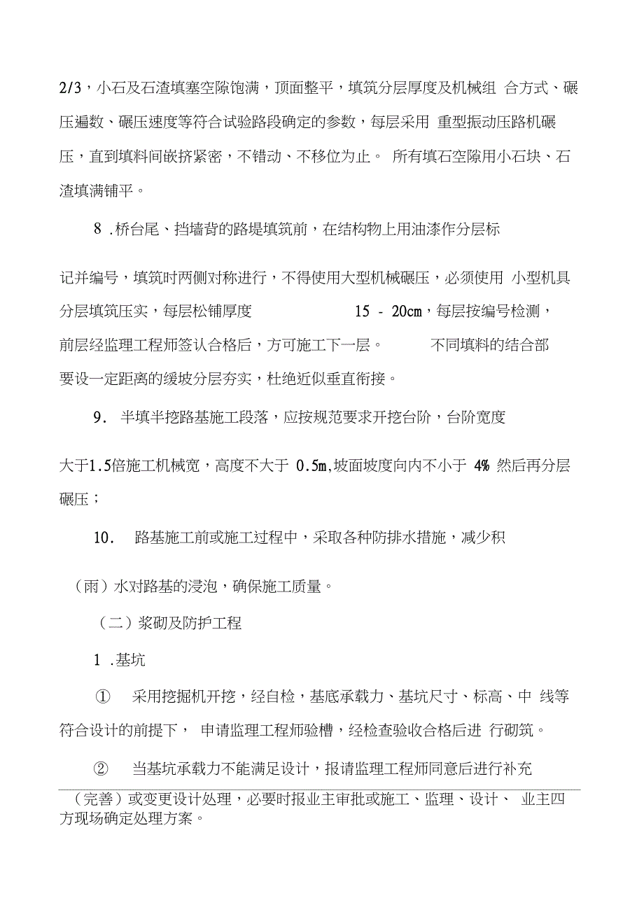 公路工程施工现场与规范方案化管理实施细则_第4页