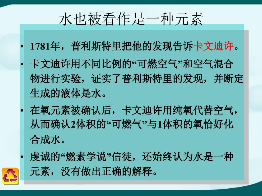 水的组成发现史_第4页