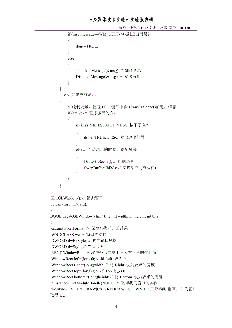 基于OpenGL 的3D图形绘制.doc_第4页