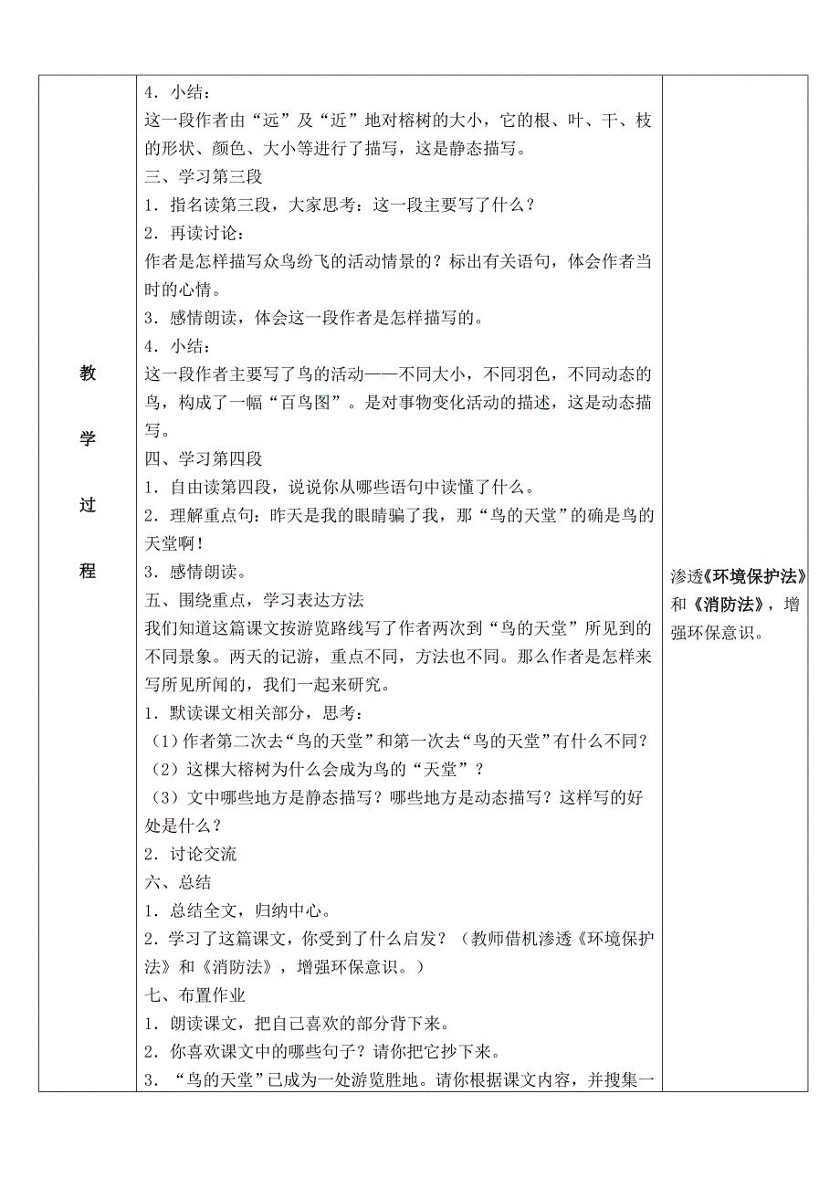 《鸟的天堂》教学案例.doc_第3页