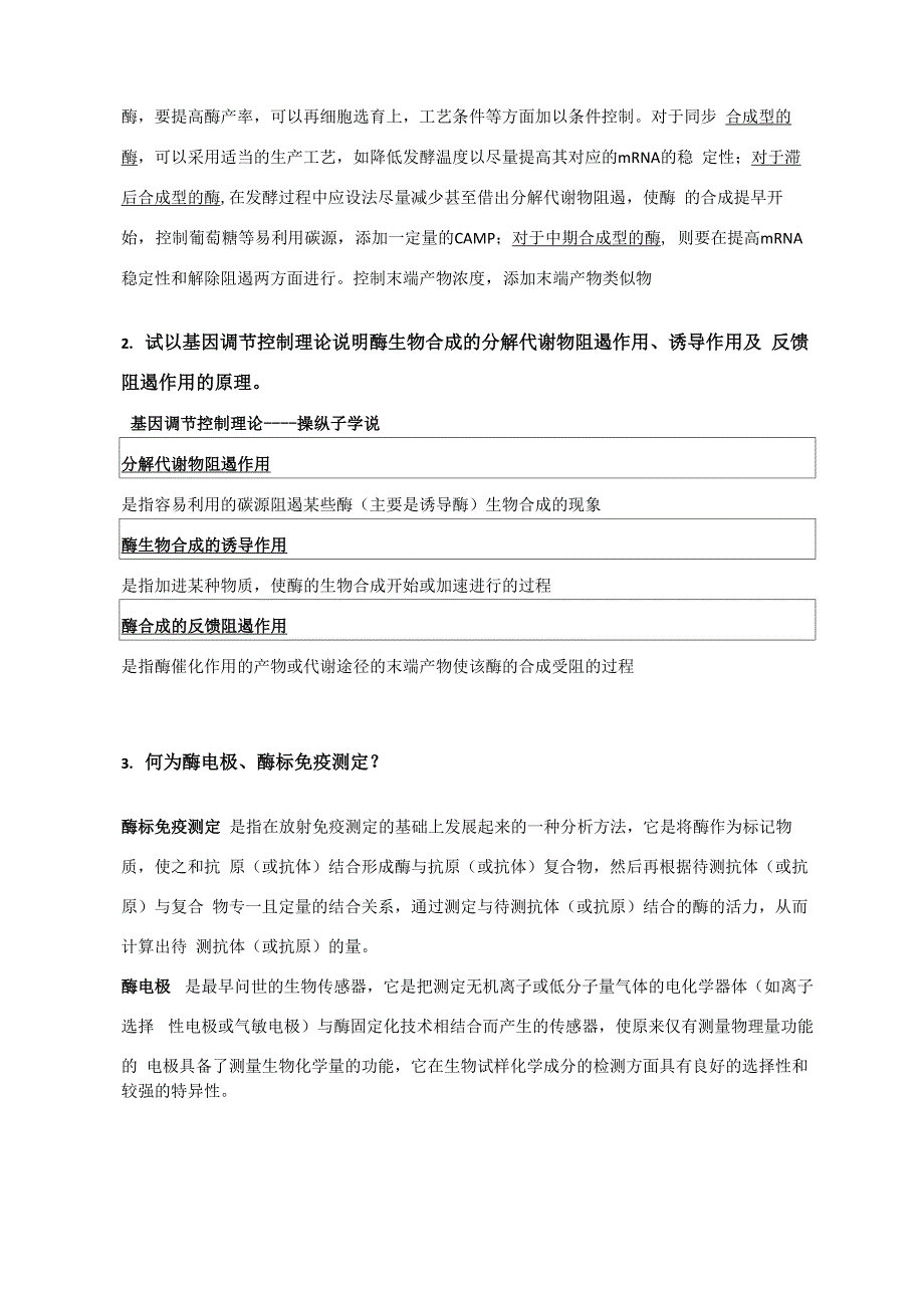 酶工程复习材料_第2页